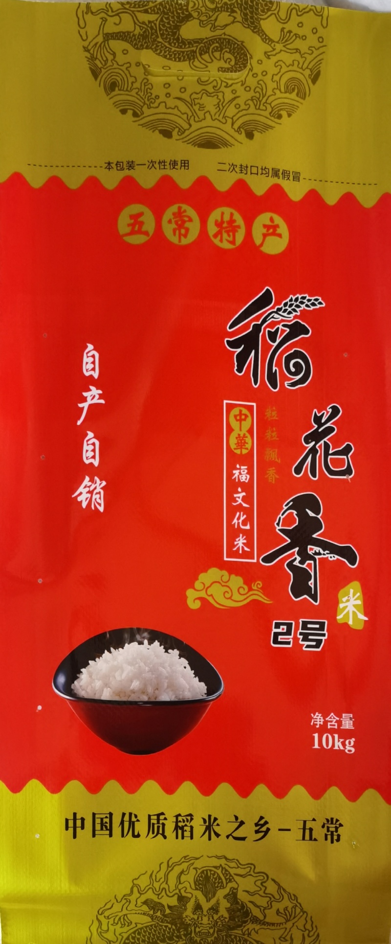 五常原产地稻花香二号，由农户自产自销，根据定单现磨米现发