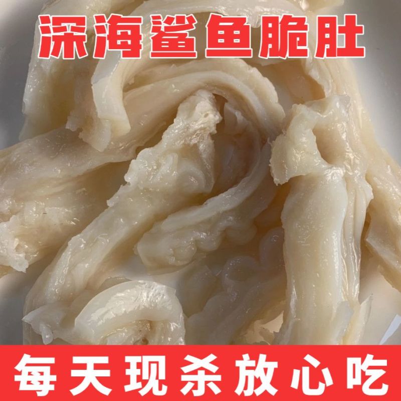 【包邮】脆肚别名鲨鱼鱼肚鲨鱼肠脆肠肚爆炒火锅现切酒店食材