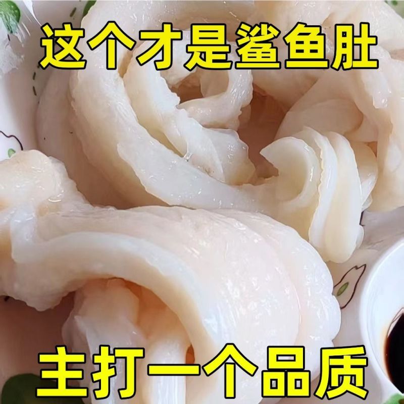 【包邮】脆肚别名鲨鱼鱼肚鲨鱼肠脆肠肚爆炒火锅现切酒店食材