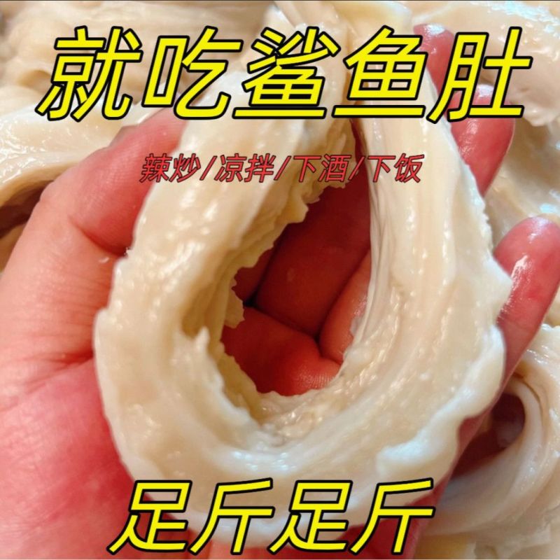 【包邮】脆肚别名鲨鱼鱼肚鲨鱼肠脆肠肚爆炒火锅现切酒店食材