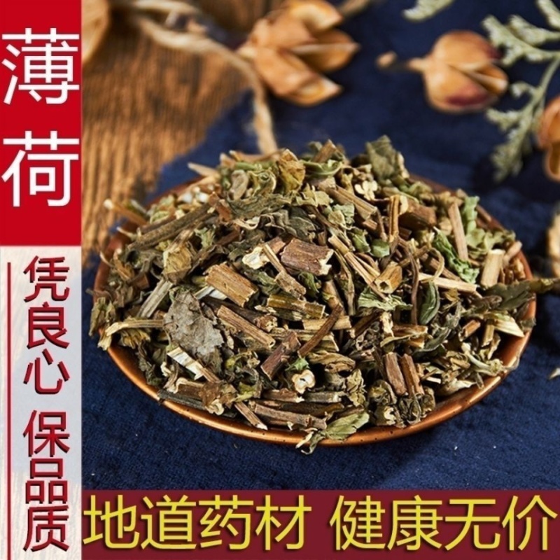 中药材薄荷精选薄荷叶全棵薄荷干野生薄荷梗泡茶煲汤批发零售