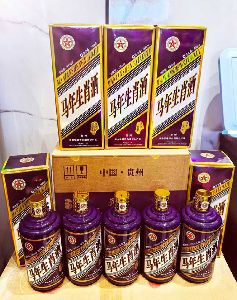 马年生肖酒