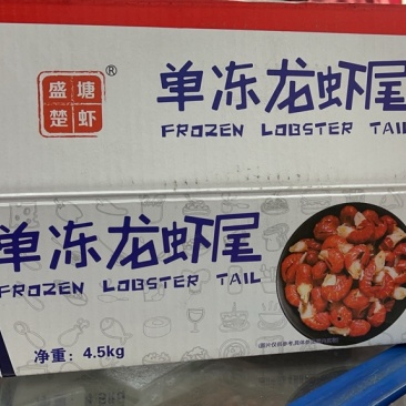龙虾尾