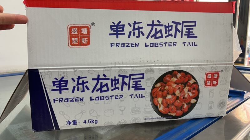 龙虾尾