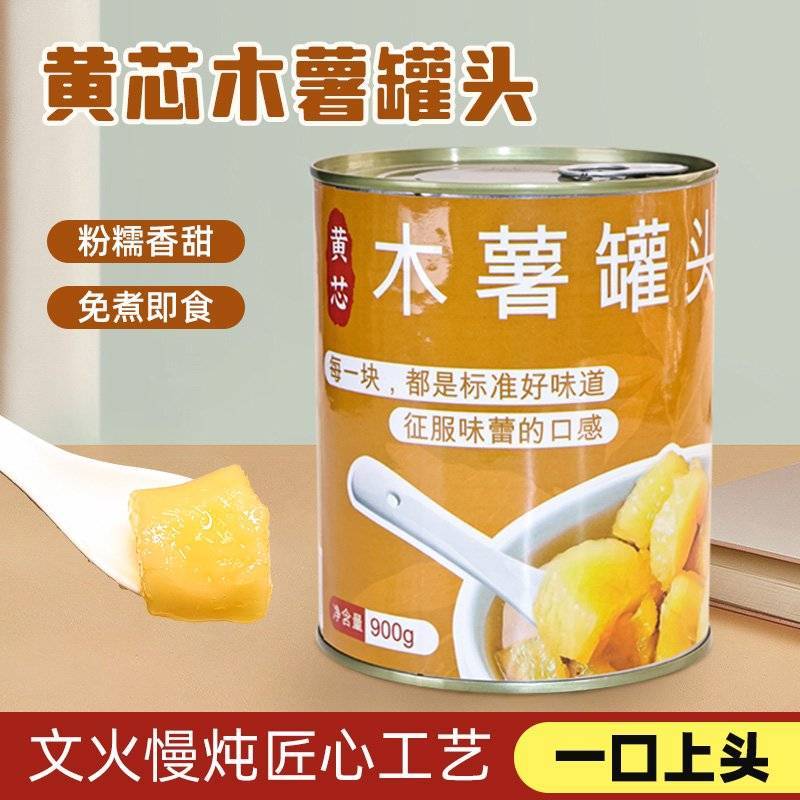 黄芯木薯罐头商用批发厂家直销