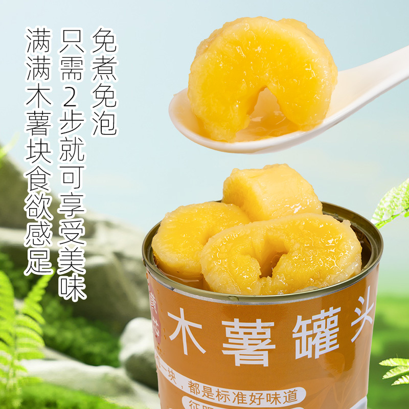 黄芯木薯罐头商用批发厂家直销