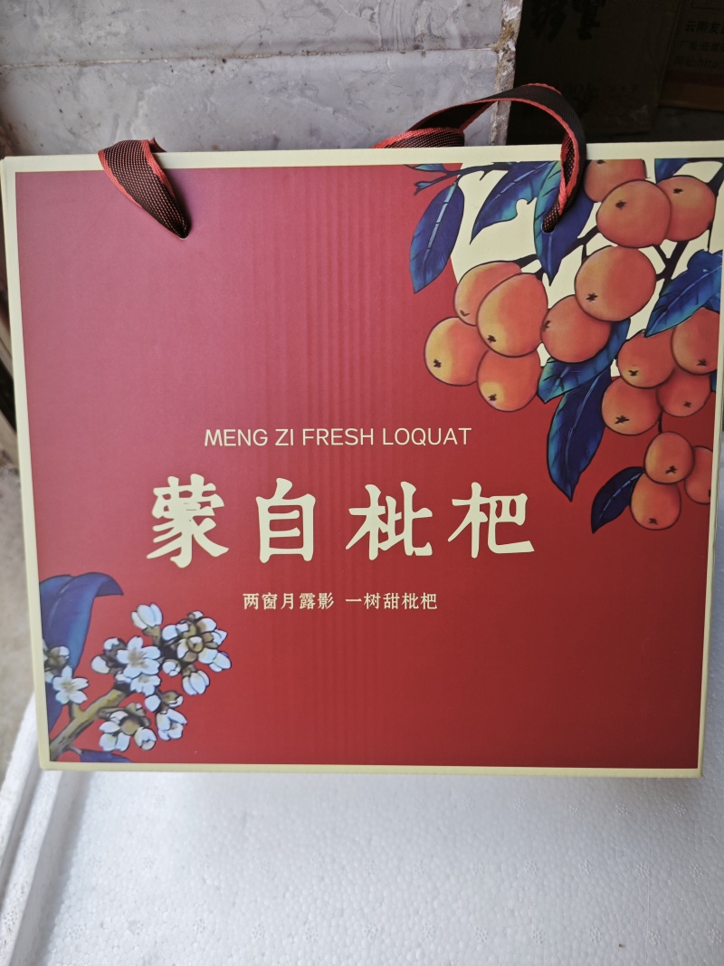 蒙自长虹枇杷礼盒包装，支持市场批发各大平台一件代发