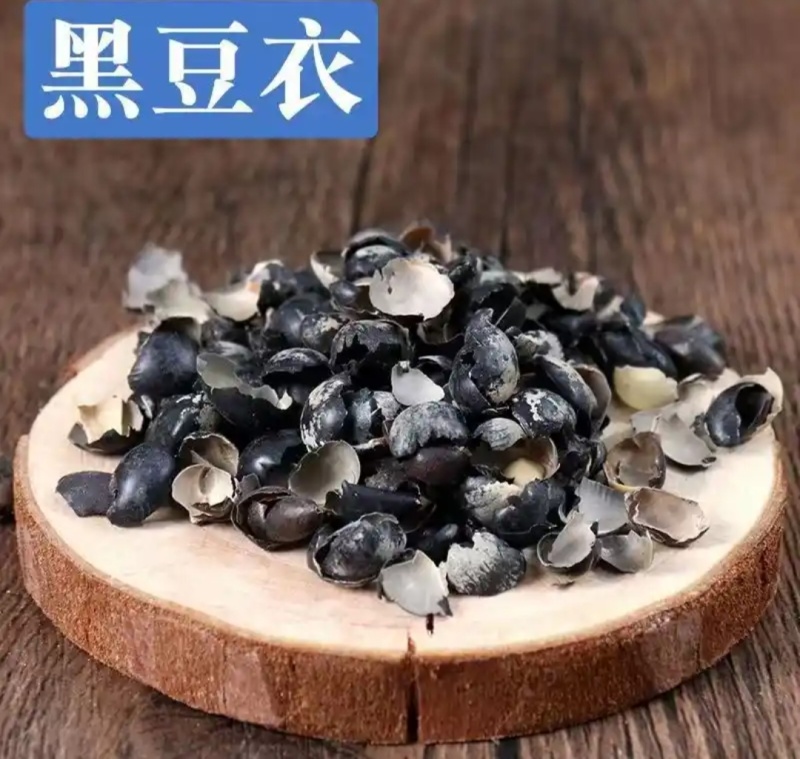 黑豆衣统装500g产地东北振兴药材购销站量大从
