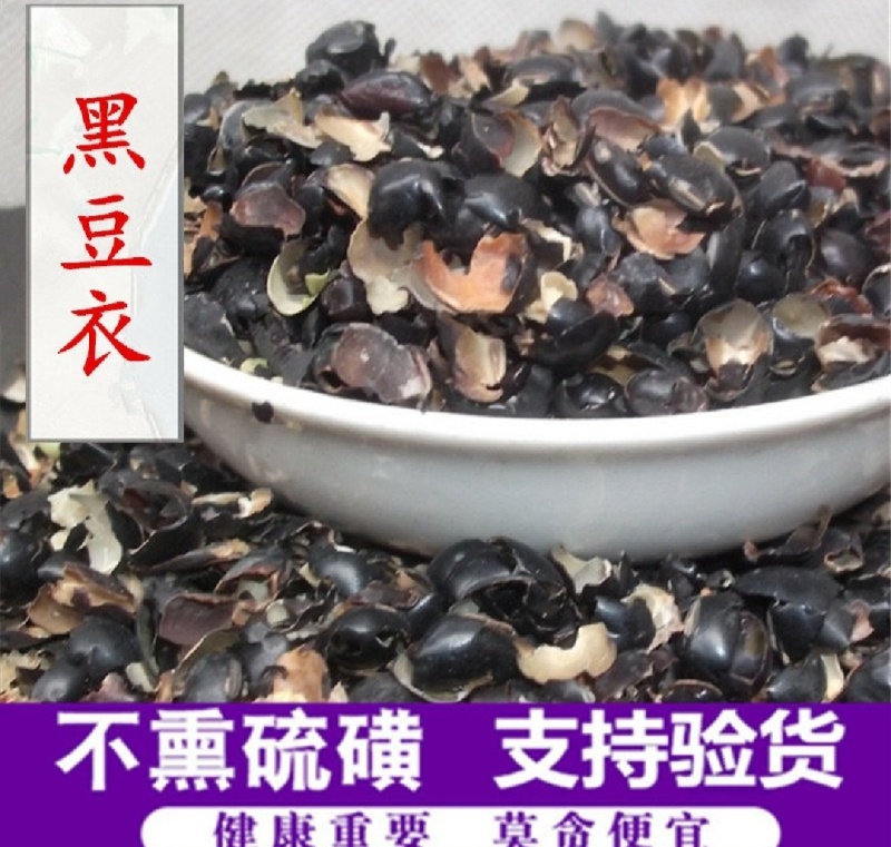 黑豆衣统装500g产地东北振兴药材购销站量大从