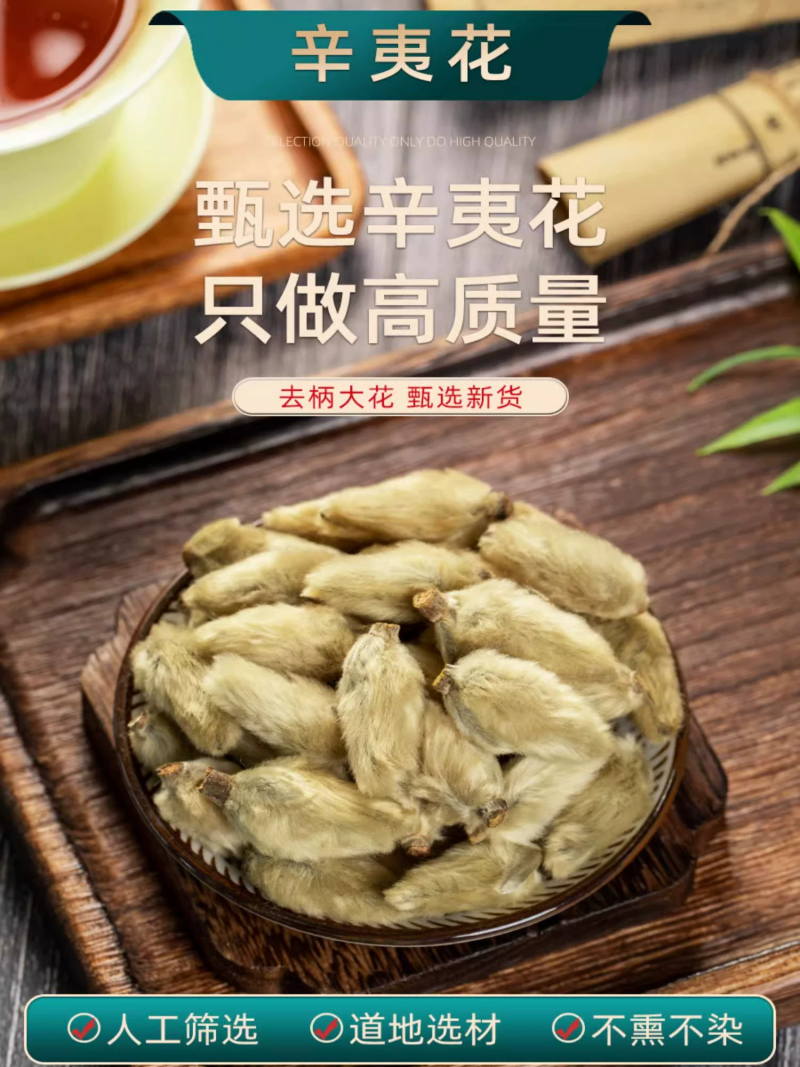 辛夷花中药材调味料卤料大全批发中药材各种规格都有欢迎选购
