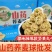 膨化食品