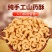 膨化食品