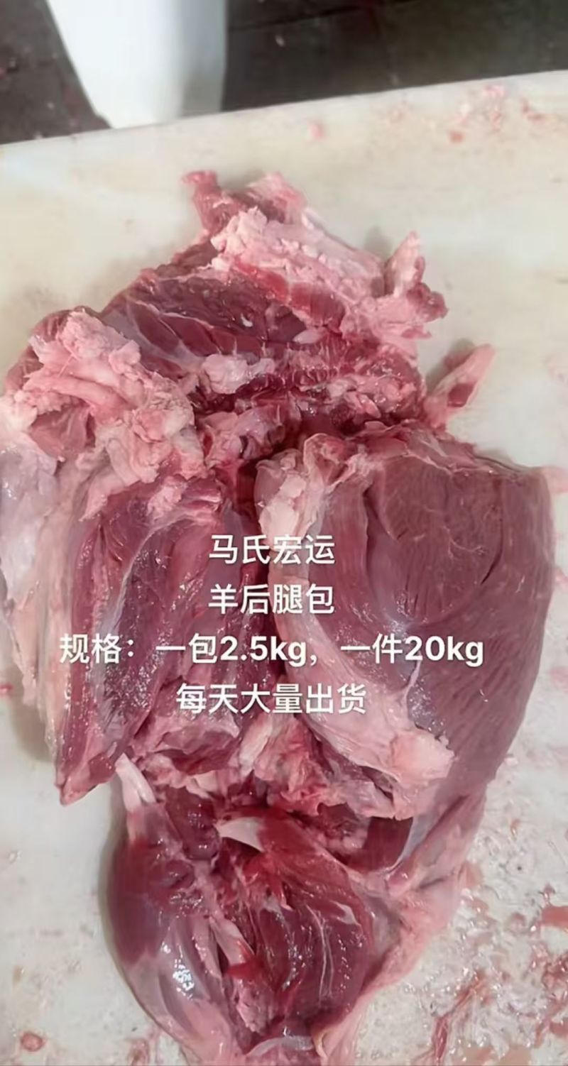 马式羊后腿包肉，清真标识，纯羊肉，全国发货