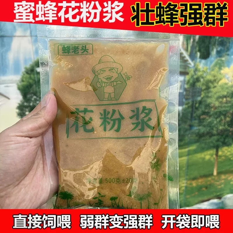 蜂老头正品花粉浆中蜂专用蜜蜂饲料发酵蜂粮油菜天然花粉
