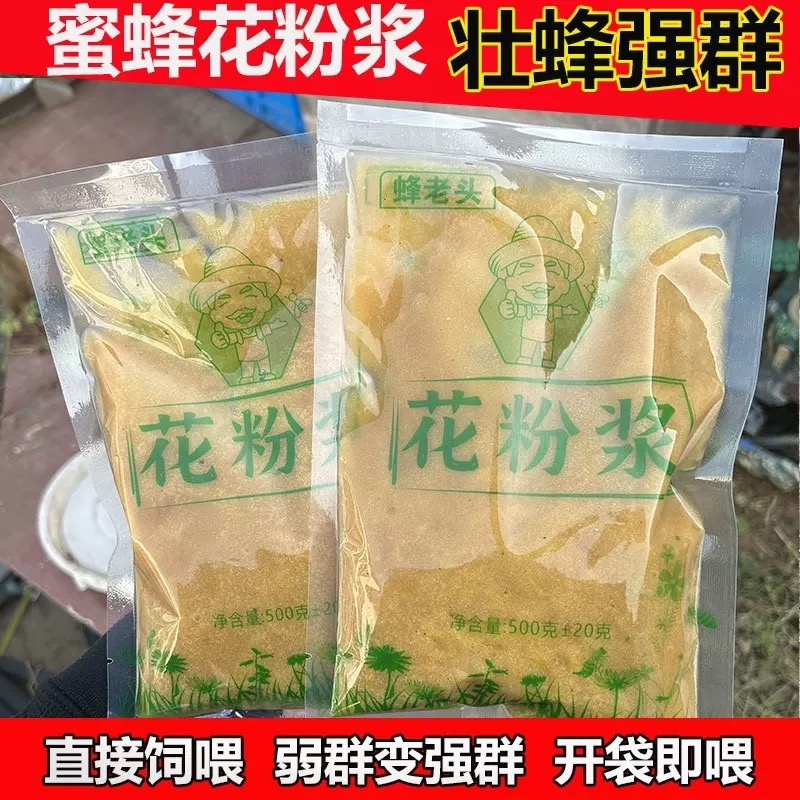 蜂老头正品花粉浆中蜂专用蜜蜂饲料发酵蜂粮油菜天然花粉