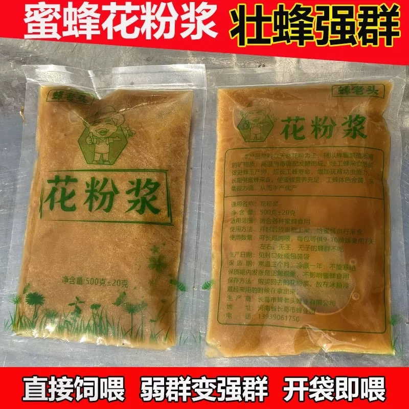 蜂老头正品花粉浆中蜂专用蜜蜂饲料发酵蜂粮油菜天然花粉