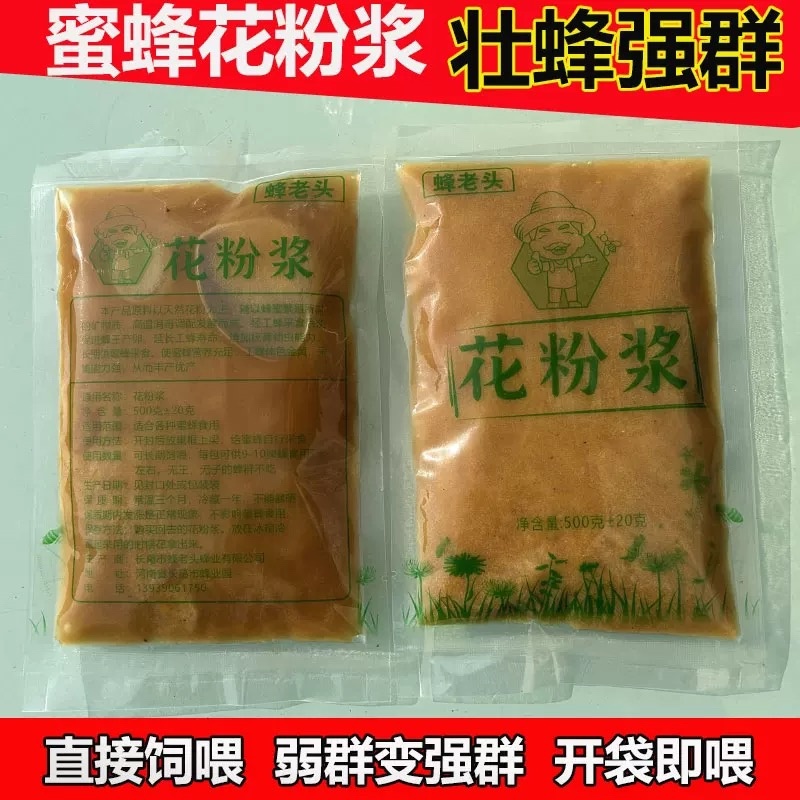 蜂老头正品花粉浆中蜂专用蜜蜂饲料发酵蜂粮油菜天然花粉