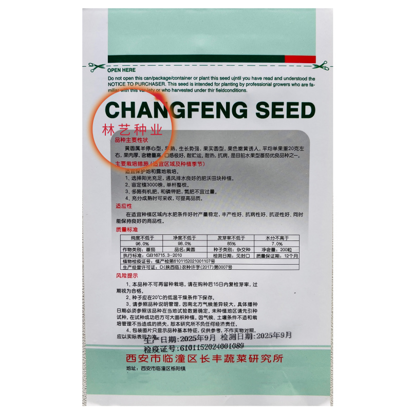 黄圆小番茄种子早熟黄皮西红柿种籽水果樱桃厚肉春秋播种