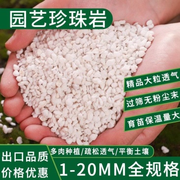 珍珠岩无尘大颗粒养花种菜通用营养多肉拌土种植膨胀保温硬质