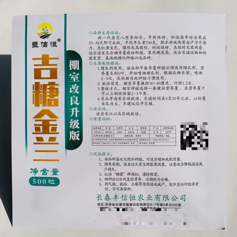新升级吉糖金兰甜瓜种子棚室改良升级版八里香甜瓜种籽大果型