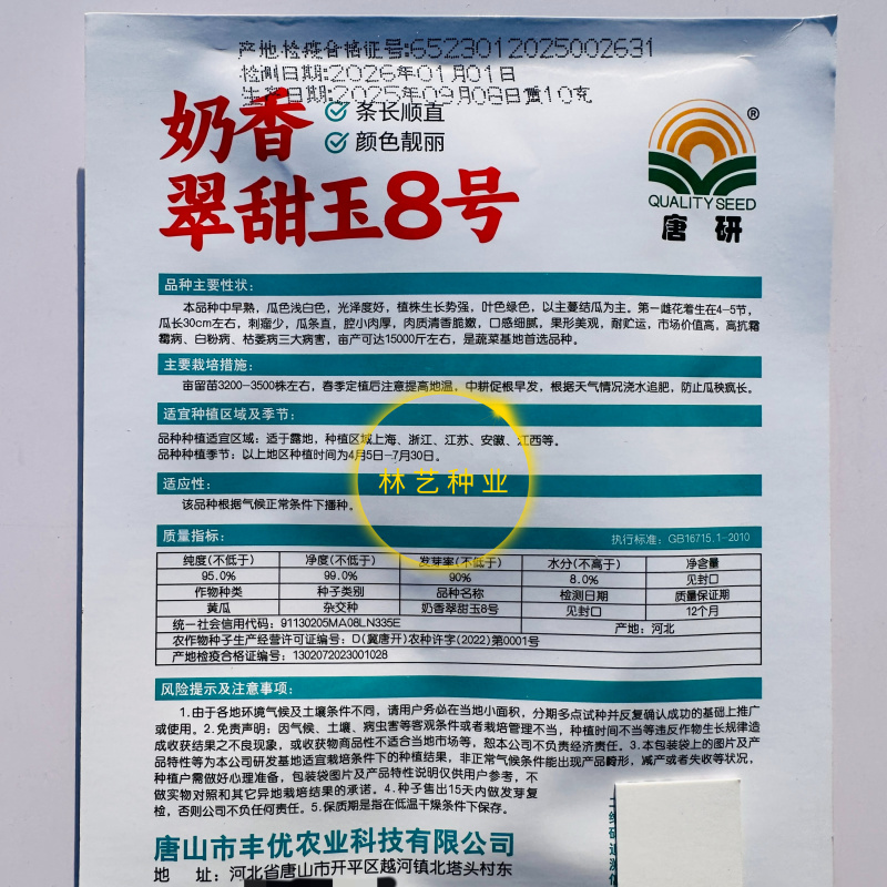 奶香翠甜玉8号黄瓜种子口感脆嫩瓜条翠绿春秋翠绿黄瓜