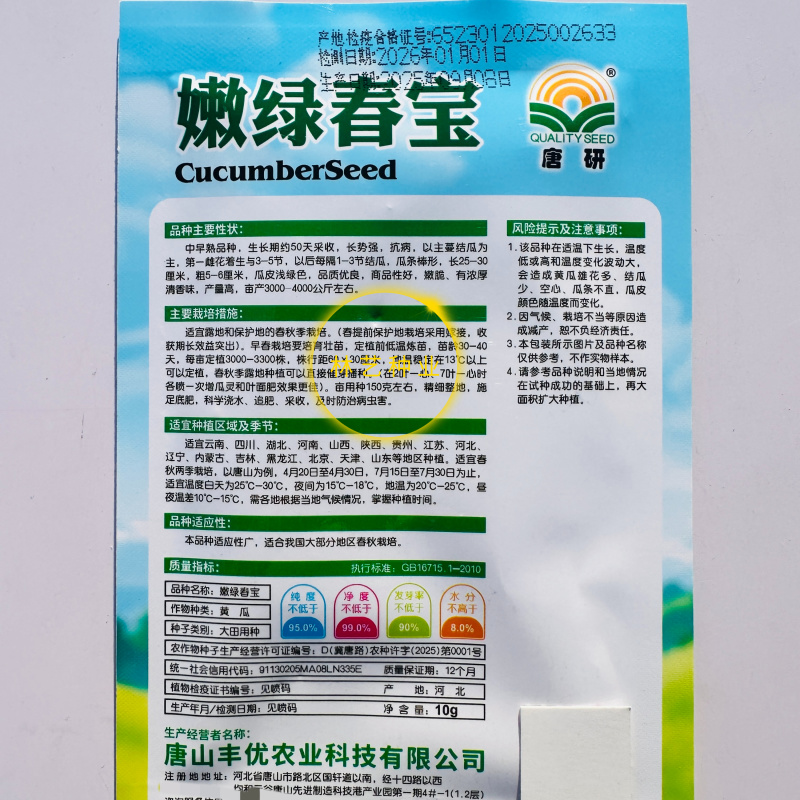 嫩绿春宝黄瓜种子绿皮绿瓤杂交一代水果型黄瓜节节有瓜清香细