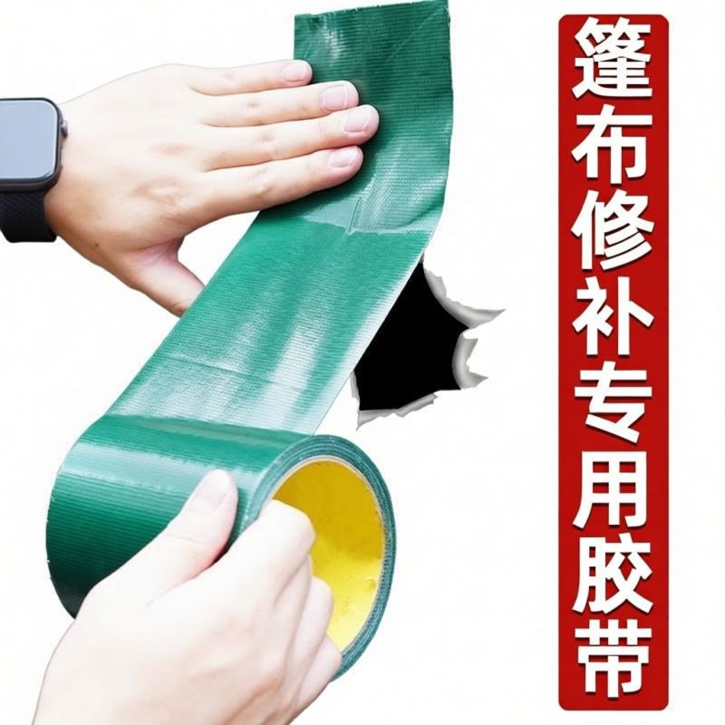 强力防水篷布修补专用胶带高粘雨布补漏贴棚布帆布开裂补洞贴