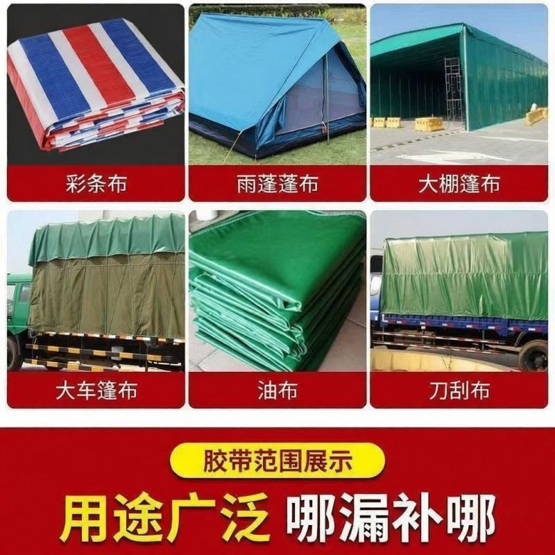 强力防水篷布修补专用胶带高粘雨布补漏贴棚布帆布开裂补洞贴