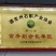 石斛鲜花饼—不上火，不伤胃，老少皆宜