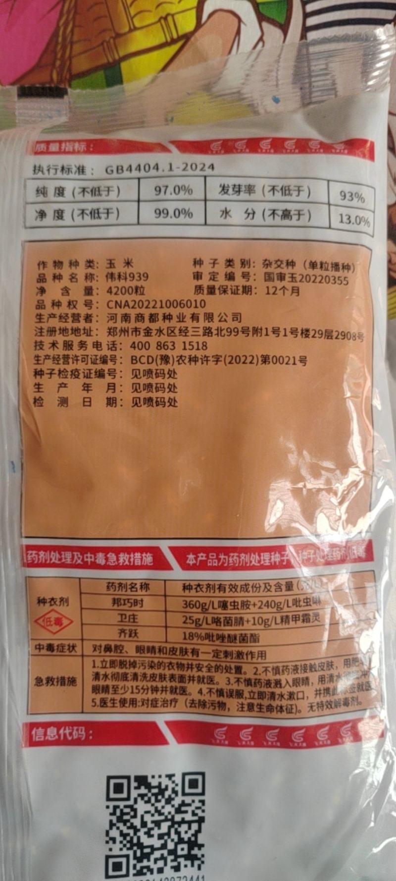 伟科939国审白轴稀植大棒子4200粒/袋抗病耐旱玉米种