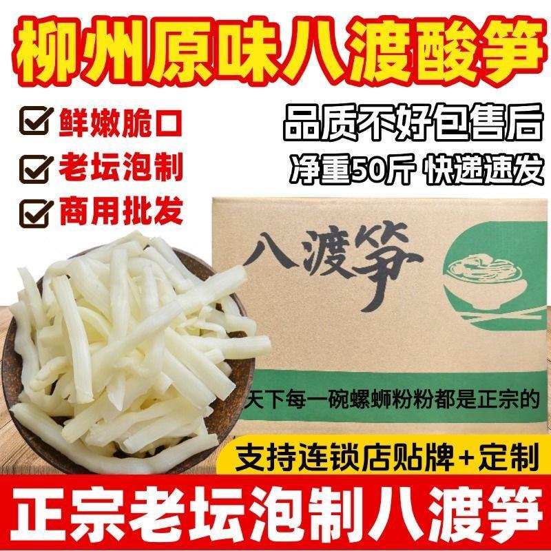 酸笋
