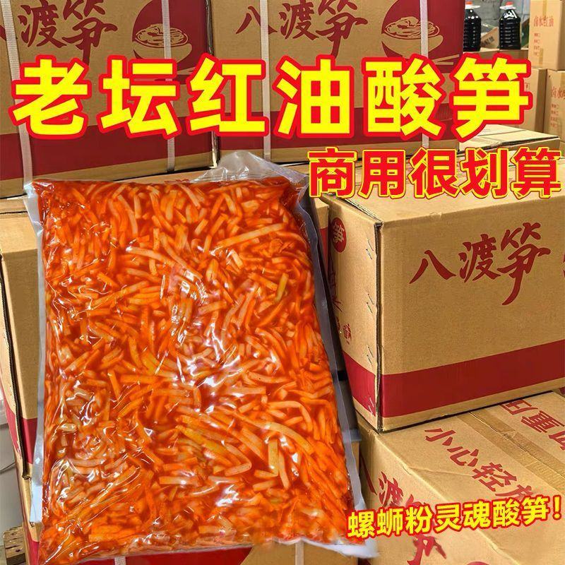 酸笋