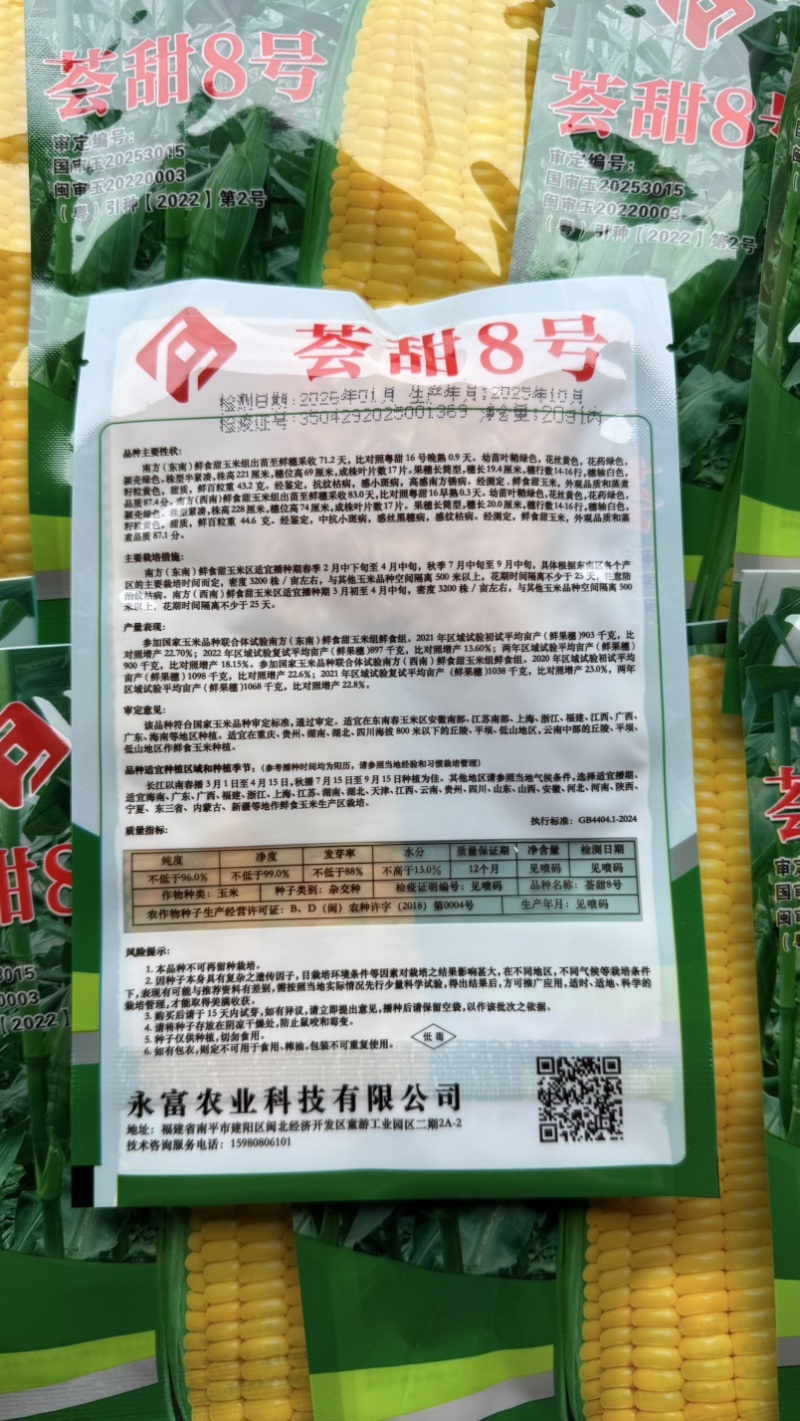 荟甜8号水果玉米种子生吃鲜食超甜玉米种子大棒苞叶浓绿