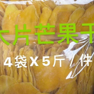 5斤装A级芒果干