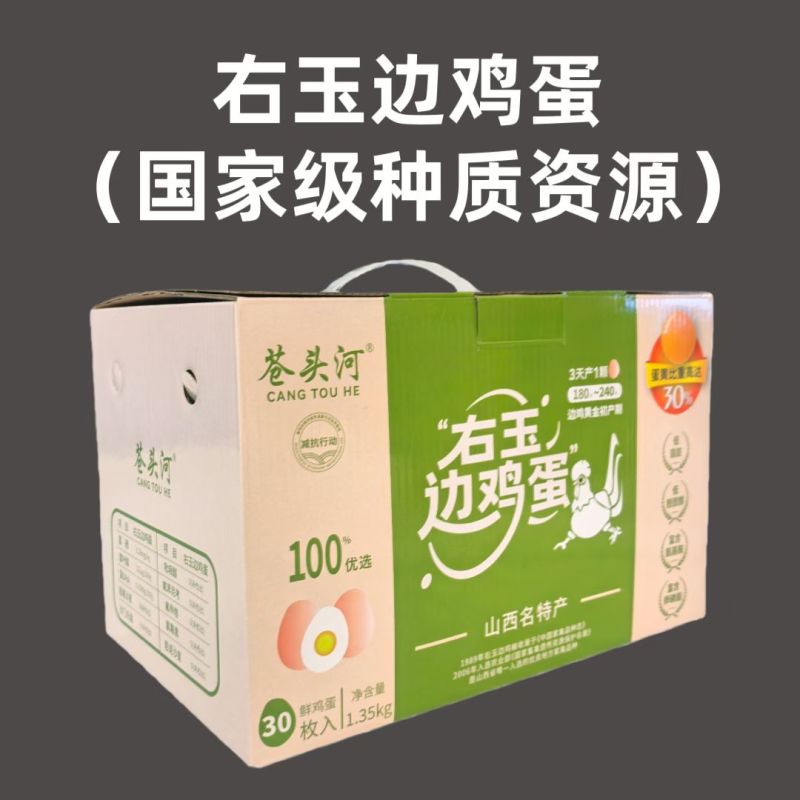 右玉边鸡蛋，***种质资源，