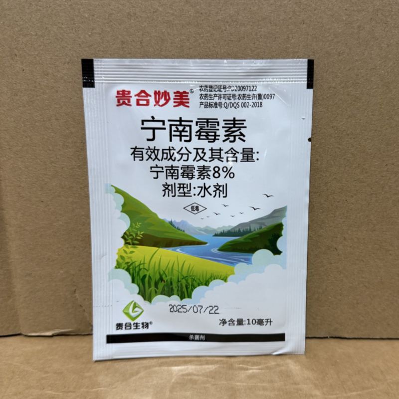 贵合妙美8%宁南霉素病毒病斑点落叶病黑条矮缩病农药杀菌剂