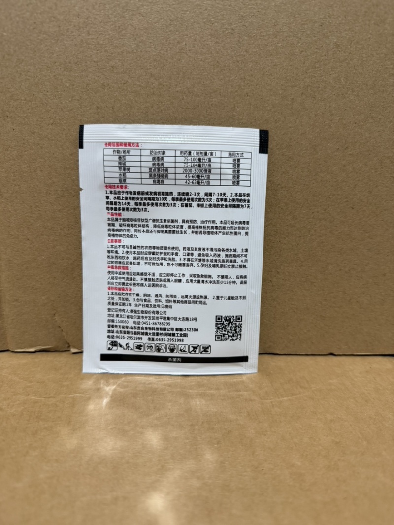 贵合妙美8%宁南霉素病毒病斑点落叶病黑条矮缩病农药杀菌剂