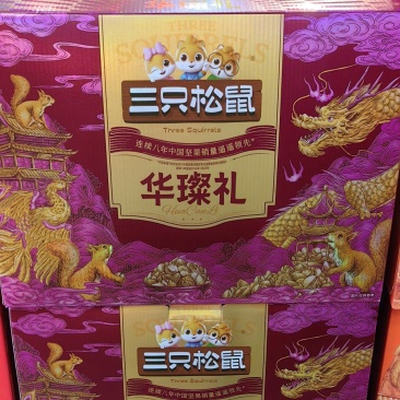 三只松鼠年货礼盒--送礼有面员工福利团购可谈