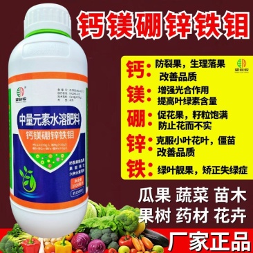钙镁硼锌铁钼高钙膨果防裂果增果重叶片宽厚油绿绿叶靓果
