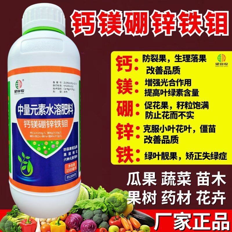 钙镁硼锌铁钼高钙膨果防裂果增果重叶片宽厚油绿绿叶靓果