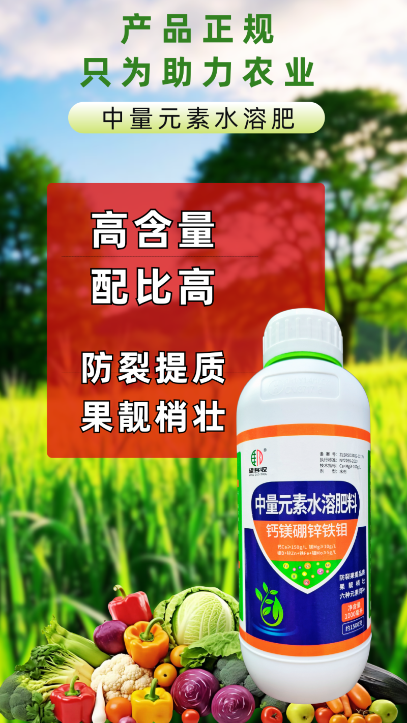 钙镁硼锌铁钼高钙膨果防裂果增果重叶片宽厚油绿绿叶靓果
