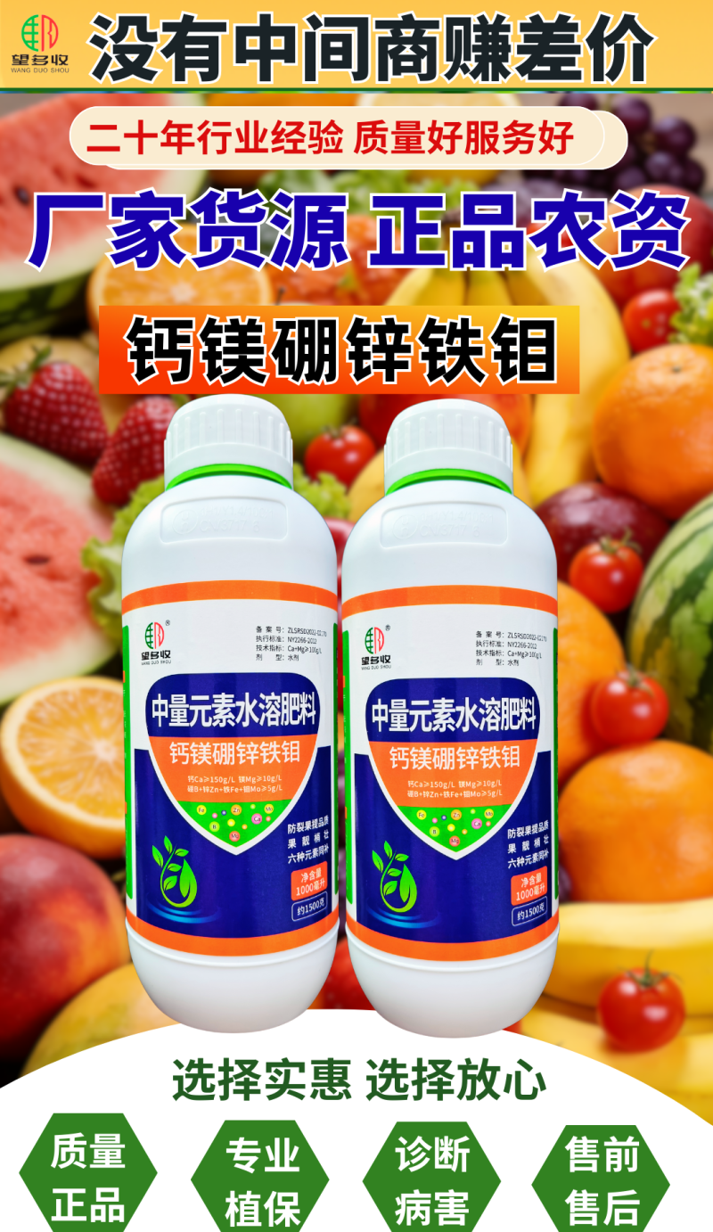 钙镁硼锌铁钼高钙膨果防裂果增果重叶片宽厚油绿绿叶靓果