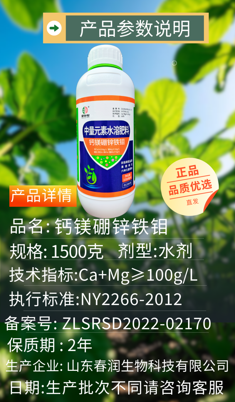 钙镁硼锌铁钼高钙膨果防裂果增果重叶片宽厚油绿绿叶靓果