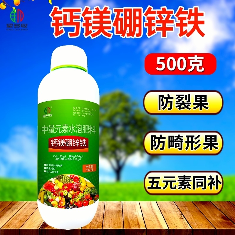 钙镁硼锌铁钼高钙膨果防裂果增果重叶片宽厚油绿绿叶靓果