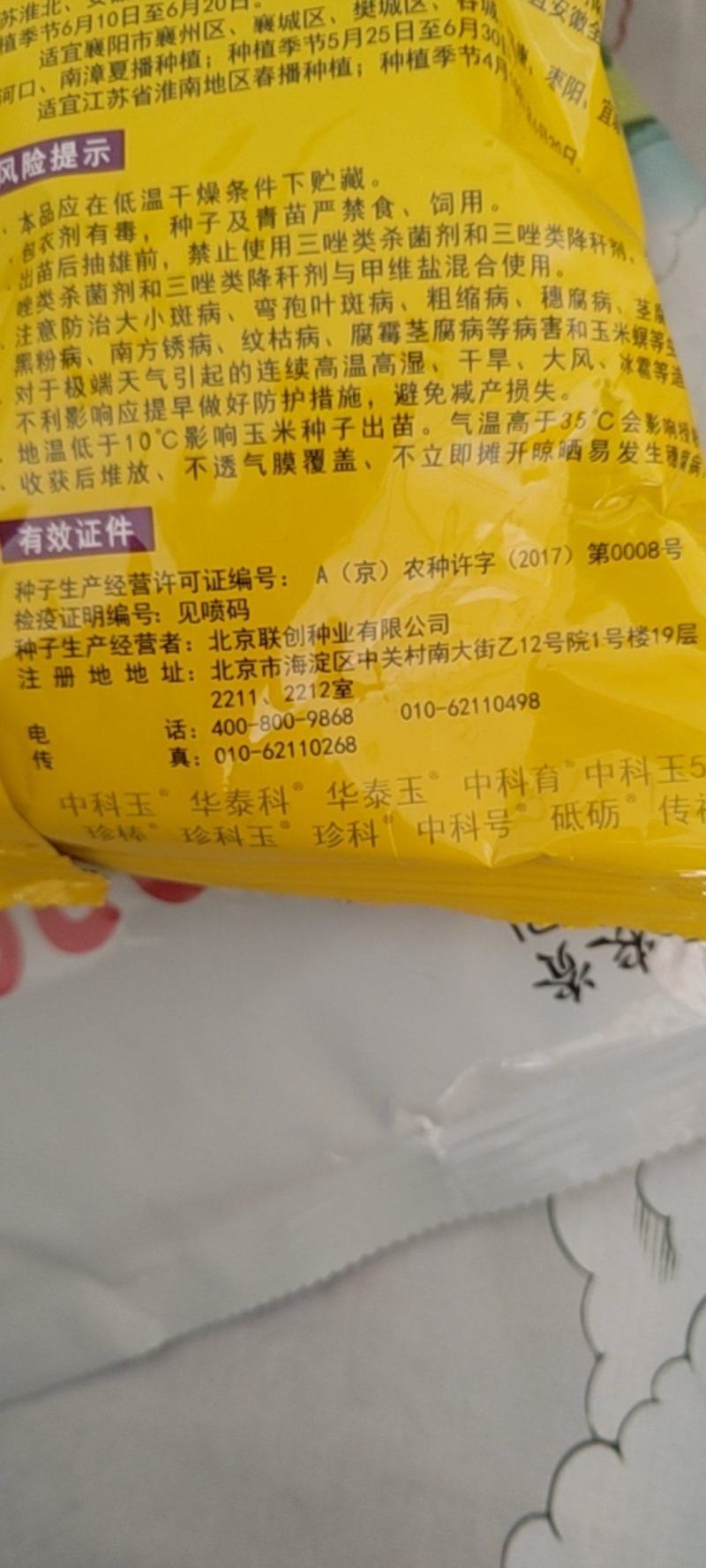 中科玉505国审玉米种