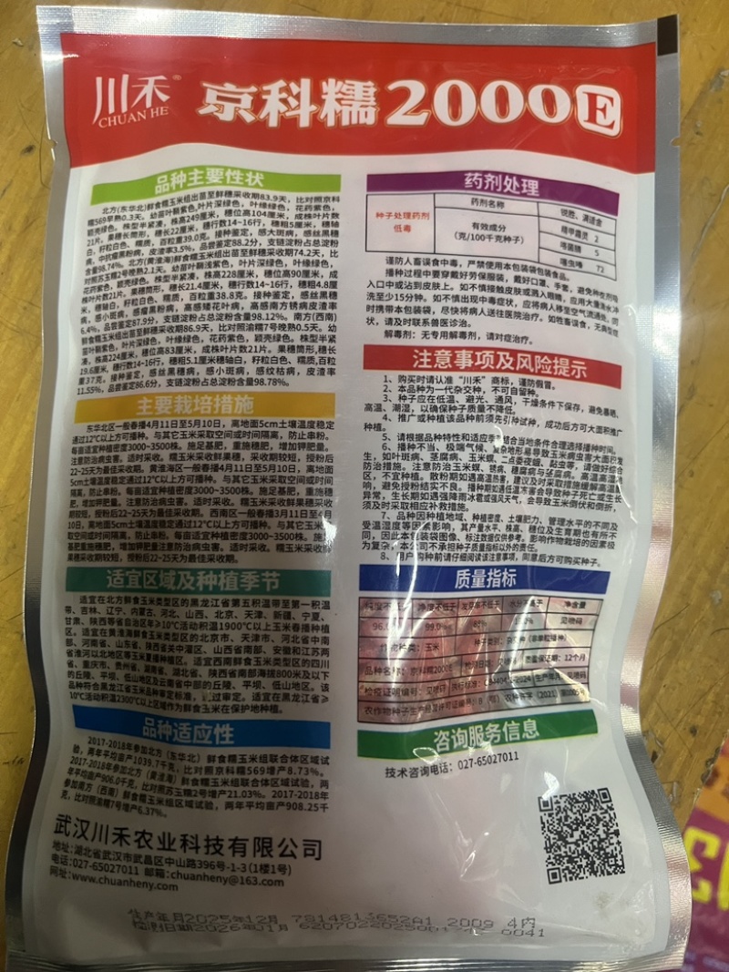 京科糯2000E白糯玉米种子大棒耐热口感好好管理