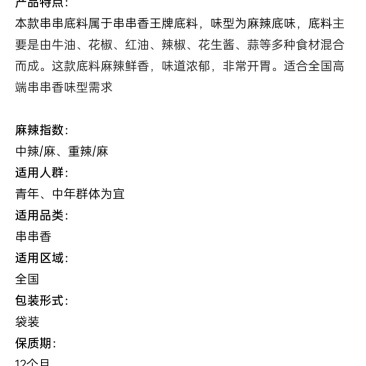串串底料油料