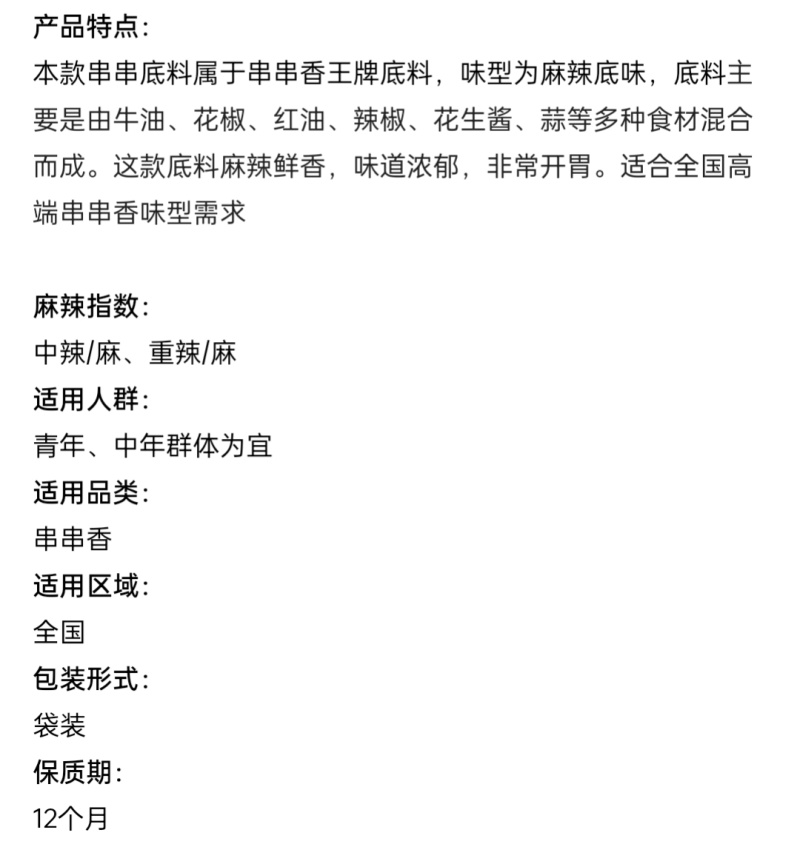 串串底料油料