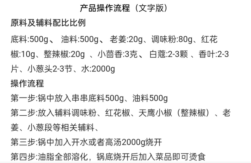 串串底料油料