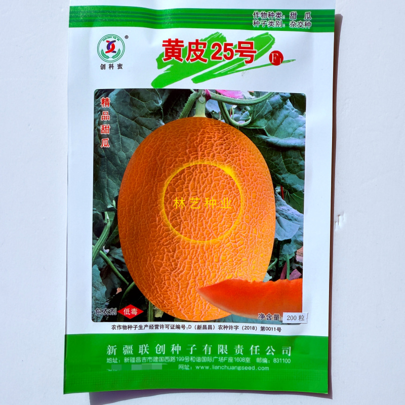黄皮25号哈密瓜种子口感好香甜脆爽高产甜瓜种籽抗病